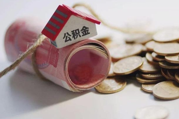 赵县离职代办住房公积金（公积金是代缴的,离职证明哪个打）
